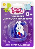 Прищепка для соски-пустышки Зайчик Дино и Рино (Dino & Rhino), Ningbo Beierxin baby Accessories